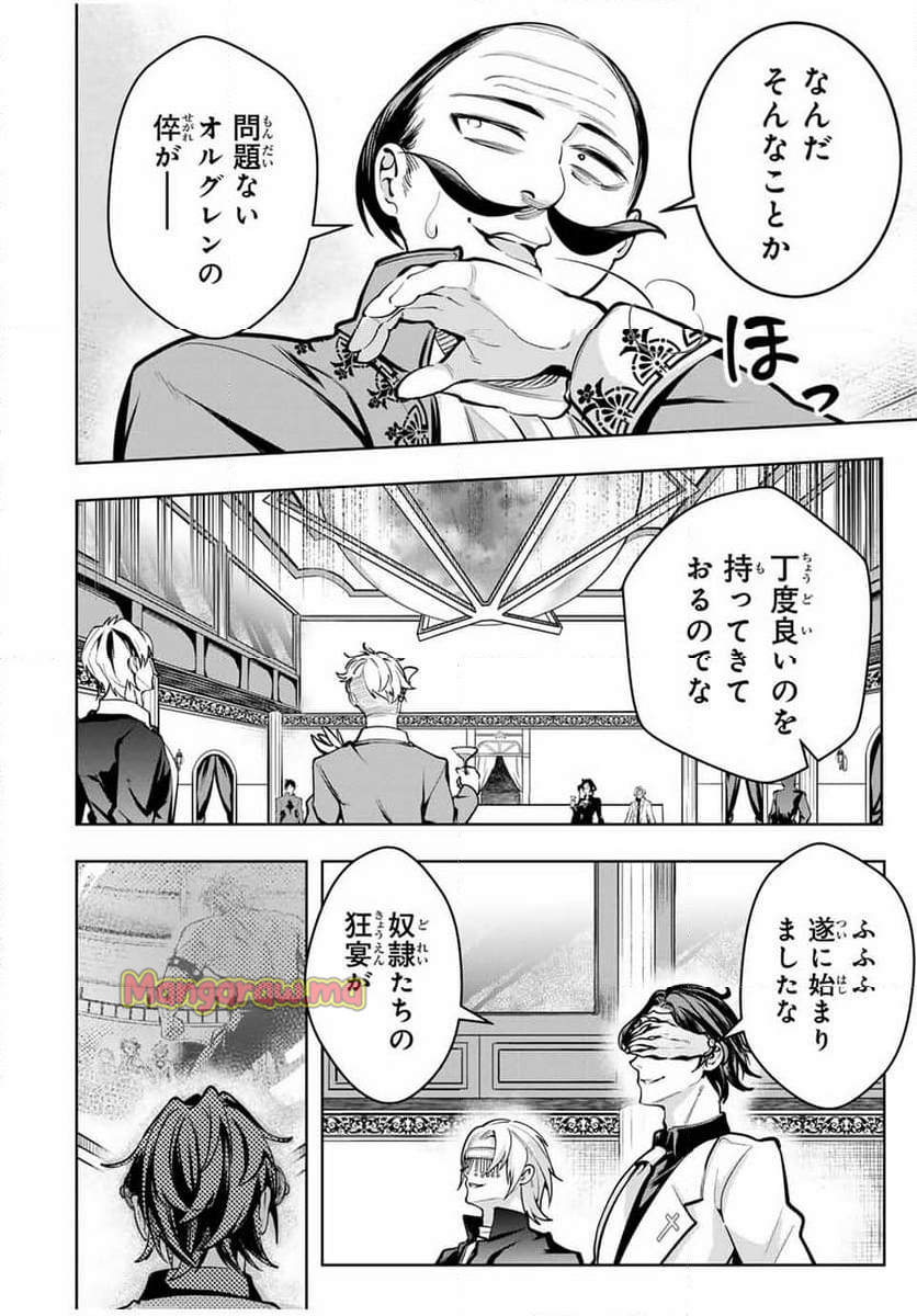 魔術ギルド総帥～生まれ変わって今更やり直す2度目の学院生活～ - 第56話 - Page 12