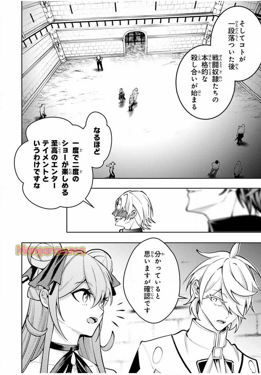 魔術ギルド総帥～生まれ変わって今更やり直す2度目の学院生活～ - 第56話 - Page 14