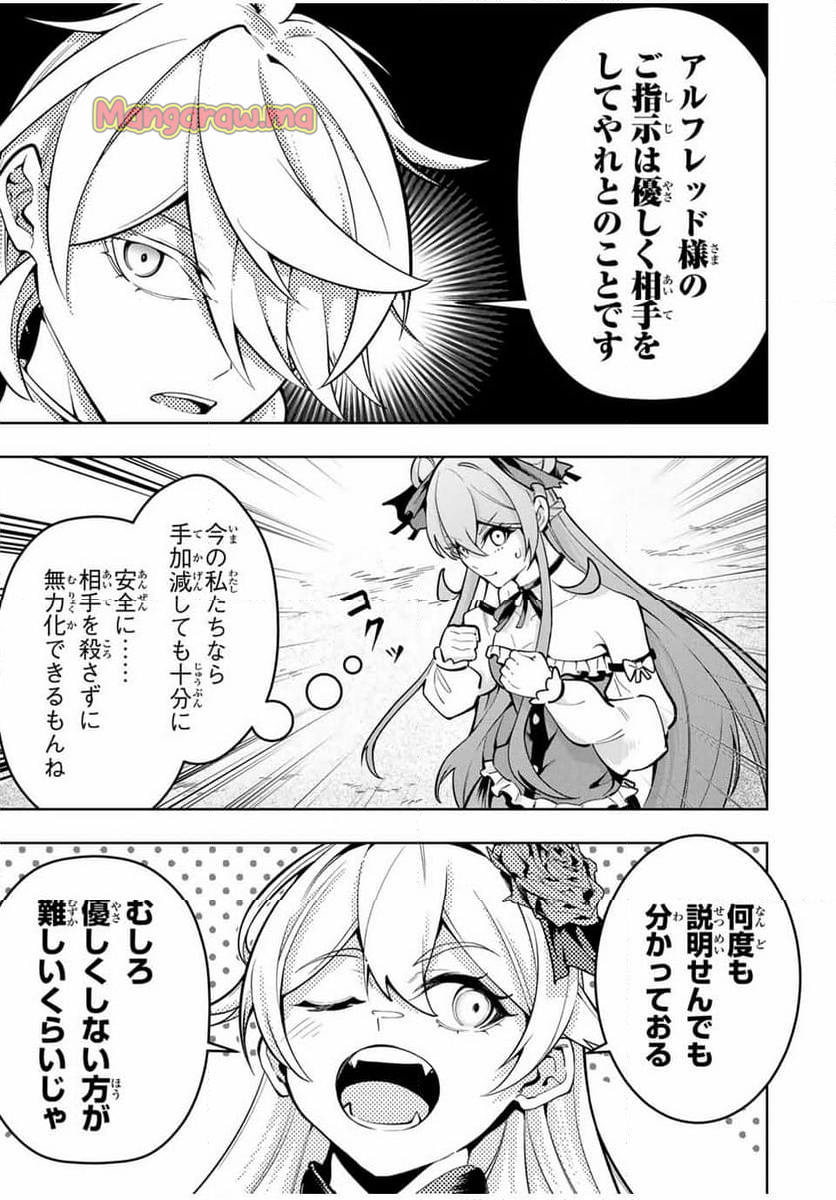 魔術ギルド総帥～生まれ変わって今更やり直す2度目の学院生活～ - 第56話 - Page 15