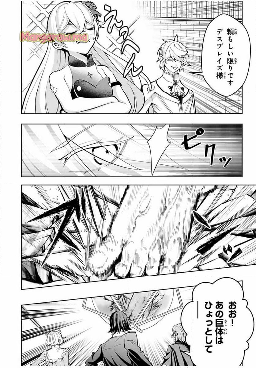 魔術ギルド総帥～生まれ変わって今更やり直す2度目の学院生活～ - 第56話 - Page 16