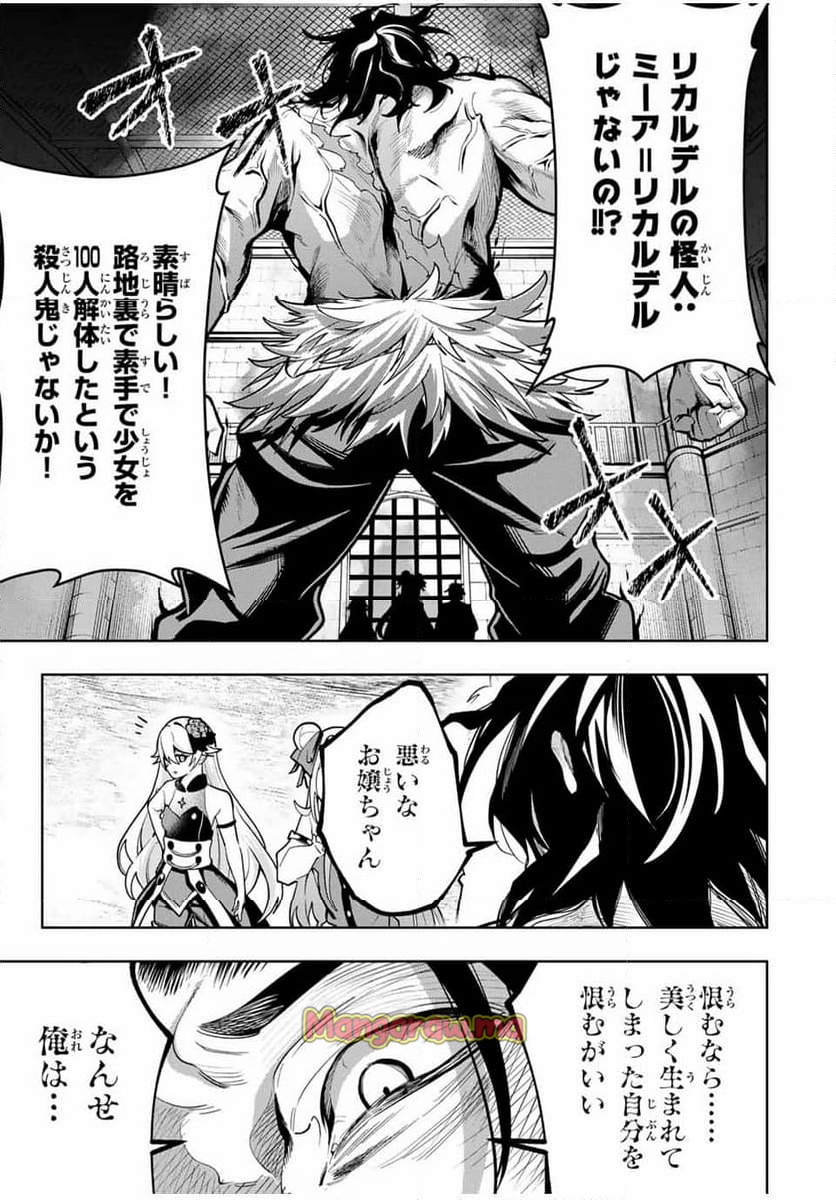 魔術ギルド総帥～生まれ変わって今更やり直す2度目の学院生活～ - 第56話 - Page 17