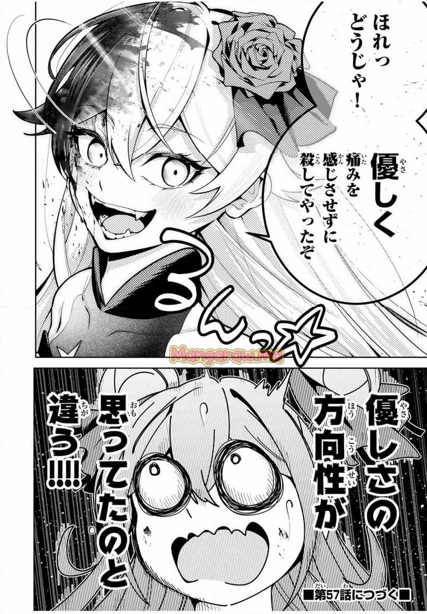 魔術ギルド総帥～生まれ変わって今更やり直す2度目の学院生活～ - 第56話 - Page 20