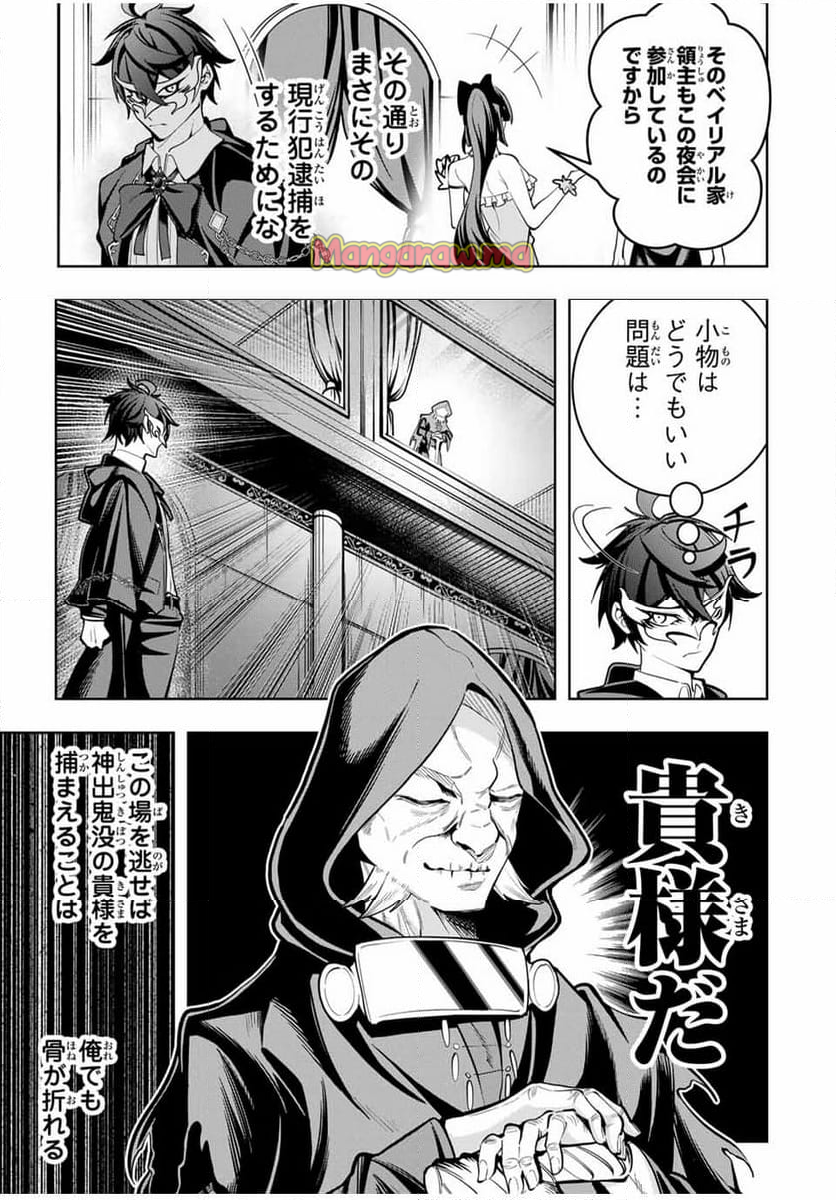 魔術ギルド総帥～生まれ変わって今更やり直す2度目の学院生活～ - 第56話 - Page 3