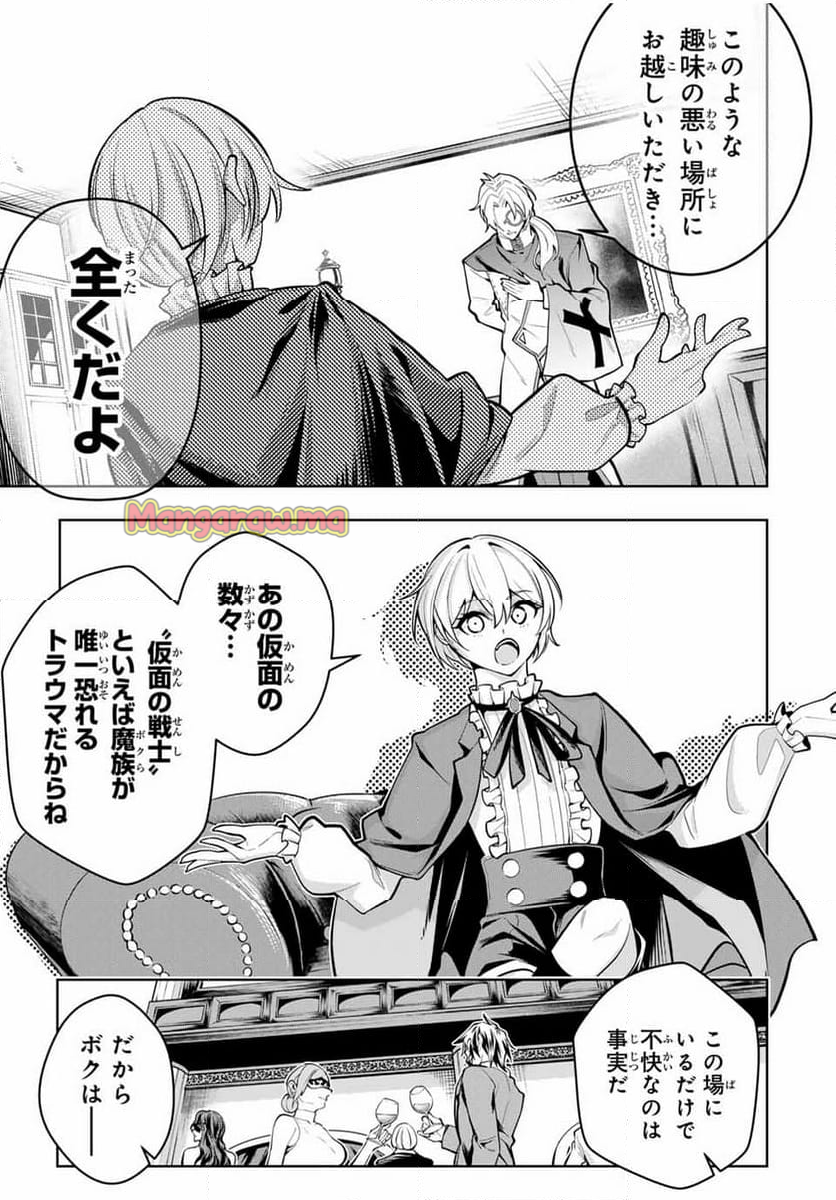 魔術ギルド総帥～生まれ変わって今更やり直す2度目の学院生活～ - 第56話 - Page 5