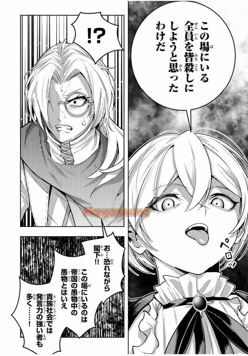 魔術ギルド総帥～生まれ変わって今更やり直す2度目の学院生活～ - 第56話 - Page 6