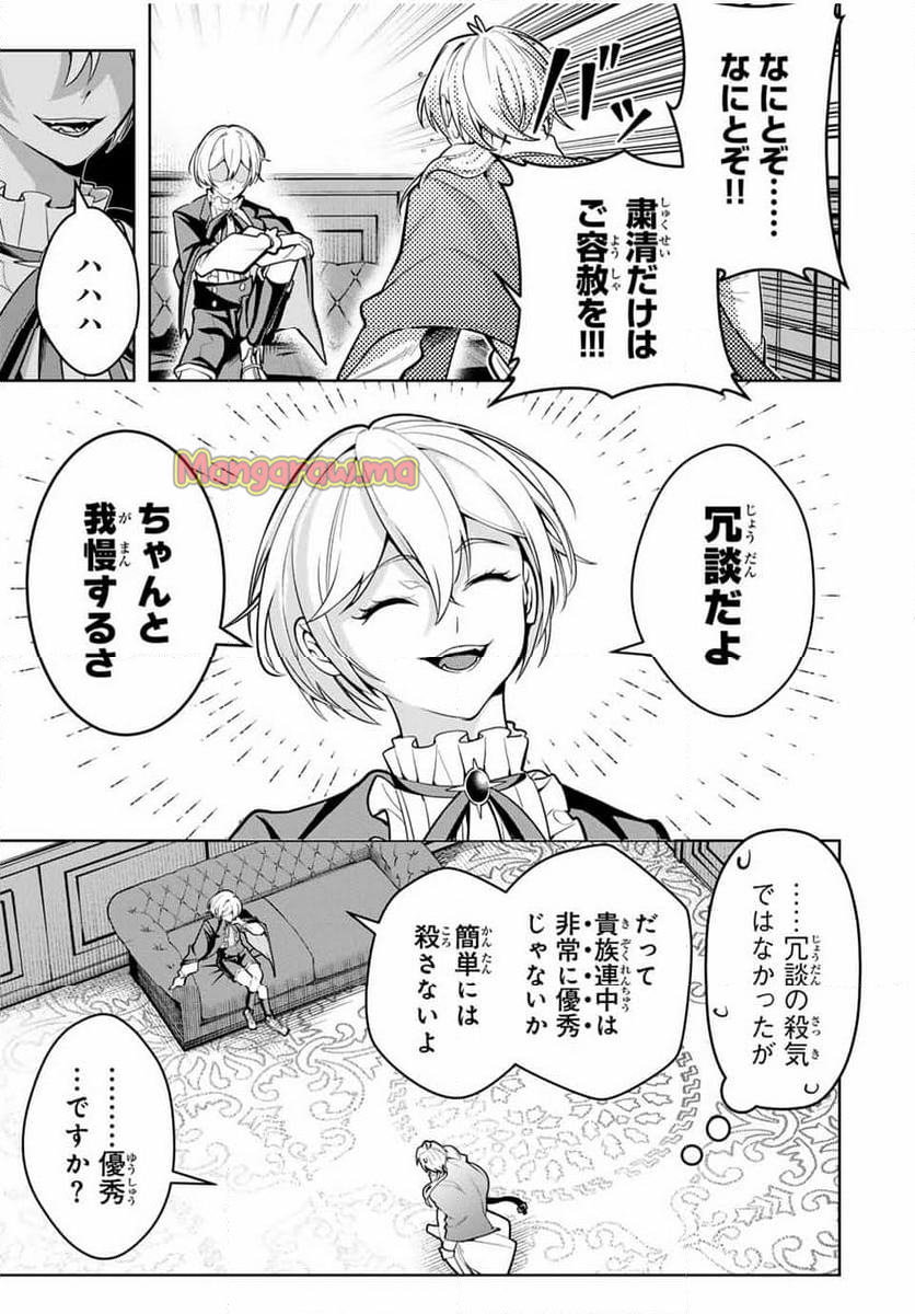 魔術ギルド総帥～生まれ変わって今更やり直す2度目の学院生活～ - 第56話 - Page 7