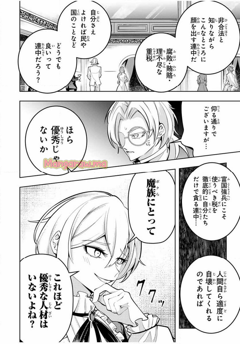 魔術ギルド総帥～生まれ変わって今更やり直す2度目の学院生活～ - 第56話 - Page 8