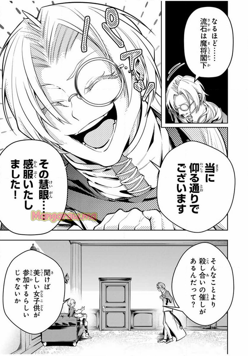 魔術ギルド総帥～生まれ変わって今更やり直す2度目の学院生活～ - 第56話 - Page 9