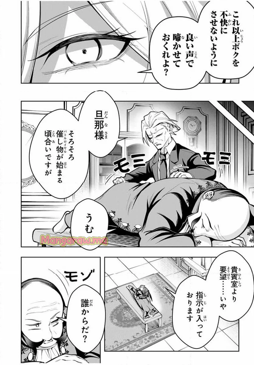 魔術ギルド総帥～生まれ変わって今更やり直す2度目の学院生活～ - 第56話 - Page 10