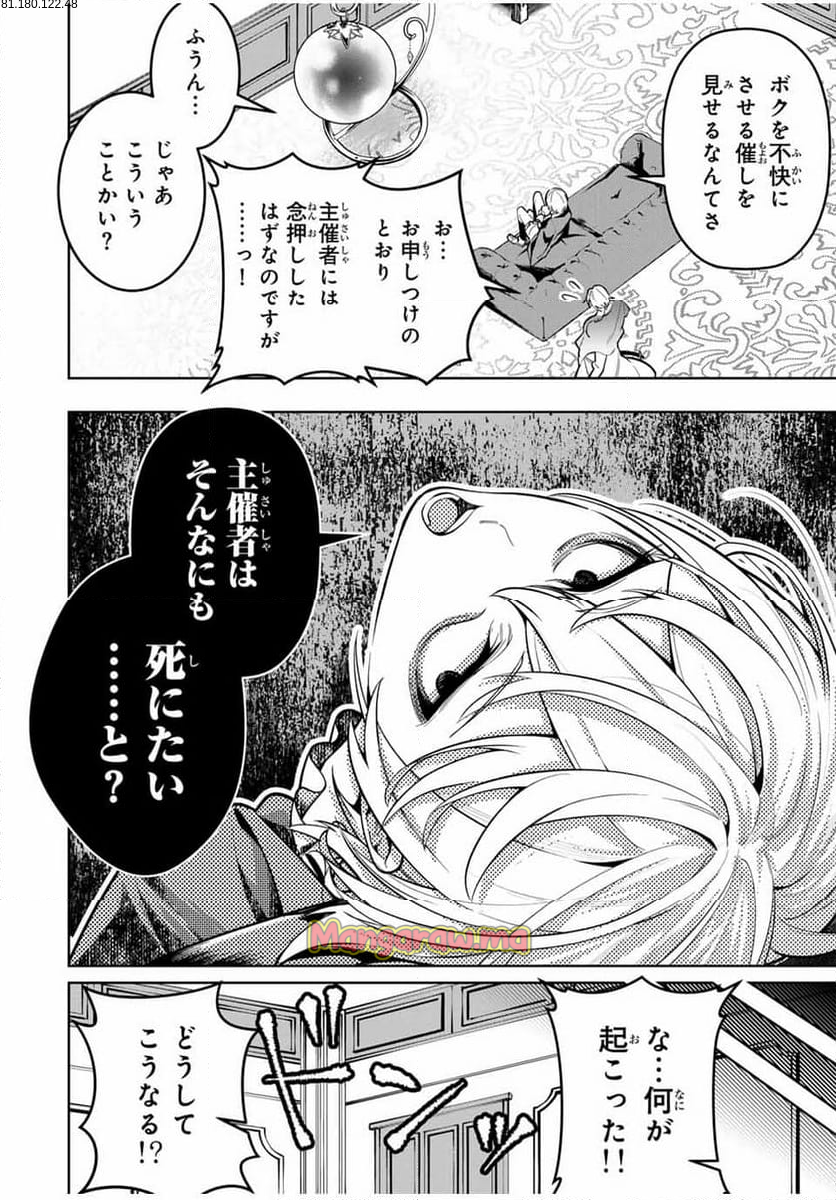 魔術ギルド総帥～生まれ変わって今更やり直す2度目の学院生活～ - 第57話 - Page 2