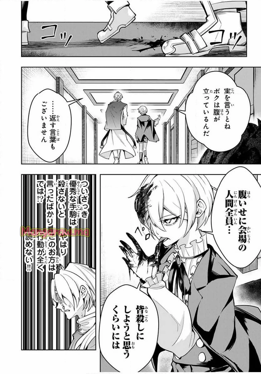 魔術ギルド総帥～生まれ変わって今更やり直す2度目の学院生活～ - 第57話 - Page 12