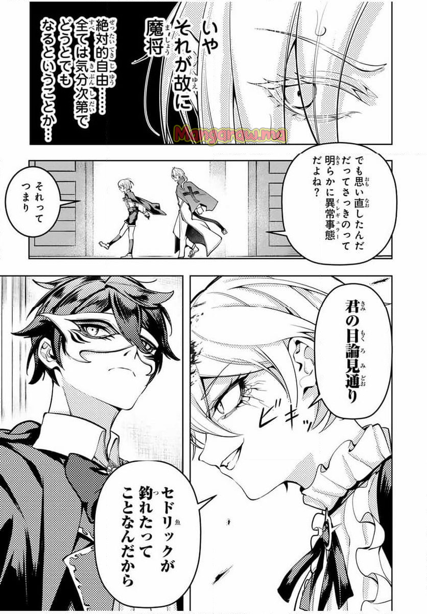 魔術ギルド総帥～生まれ変わって今更やり直す2度目の学院生活～ - 第57話 - Page 13