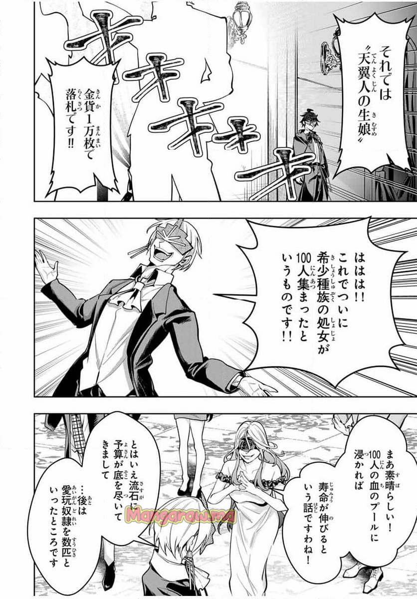 魔術ギルド総帥～生まれ変わって今更やり直す2度目の学院生活～ - 第57話 - Page 14