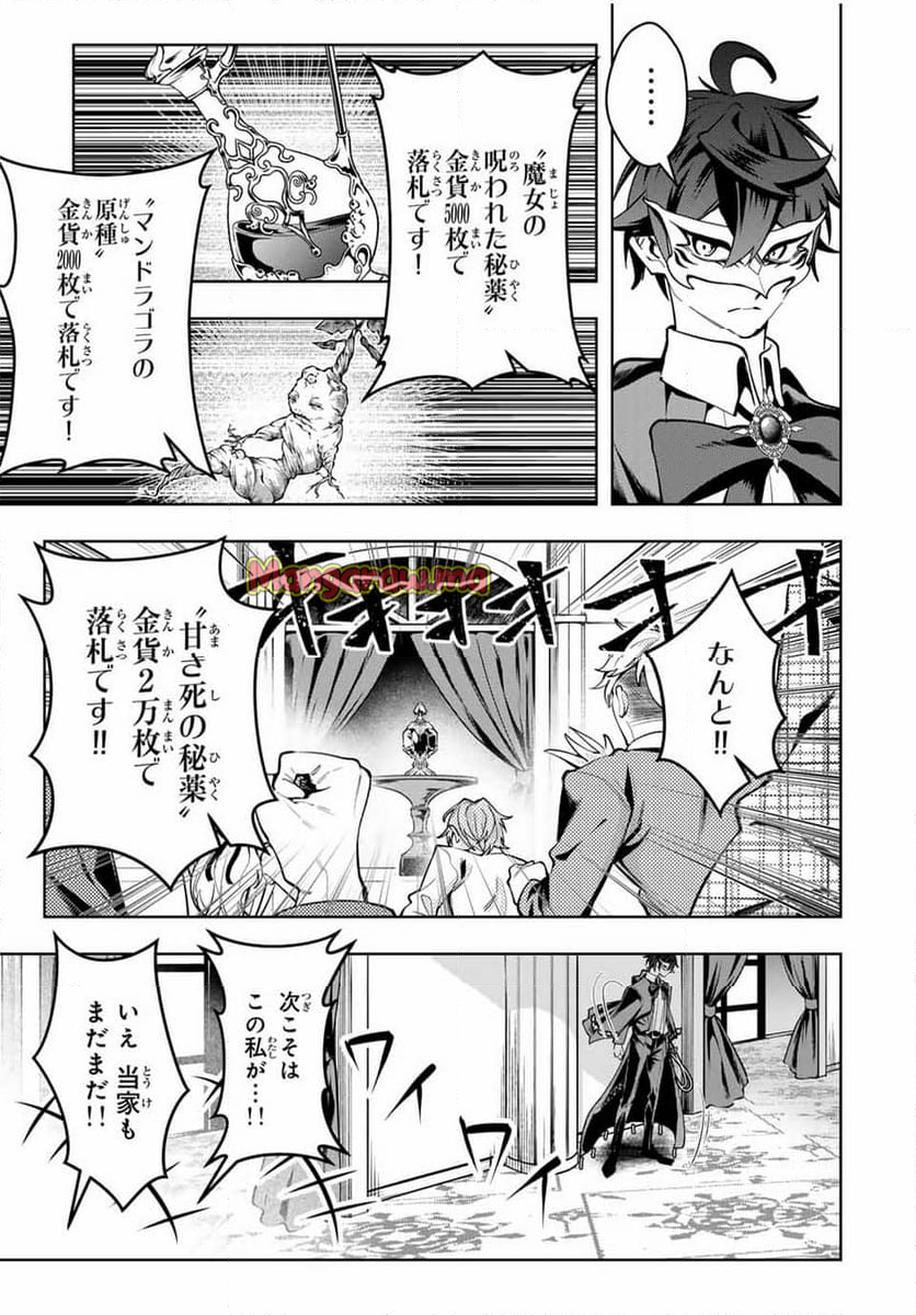 魔術ギルド総帥～生まれ変わって今更やり直す2度目の学院生活～ - 第57話 - Page 15