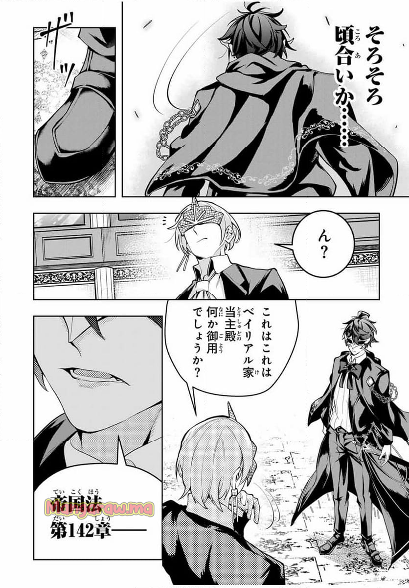 魔術ギルド総帥～生まれ変わって今更やり直す2度目の学院生活～ - 第57話 - Page 16