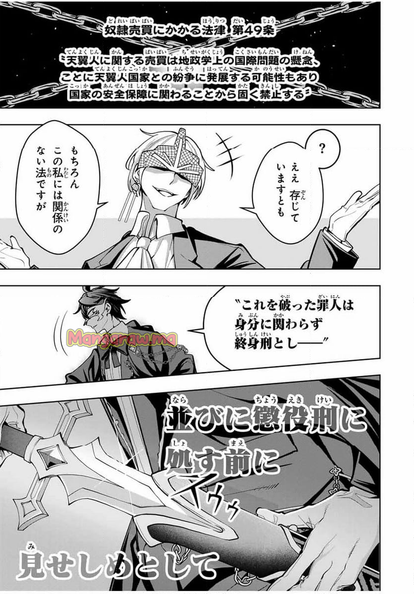 魔術ギルド総帥～生まれ変わって今更やり直す2度目の学院生活～ - 第57話 - Page 17