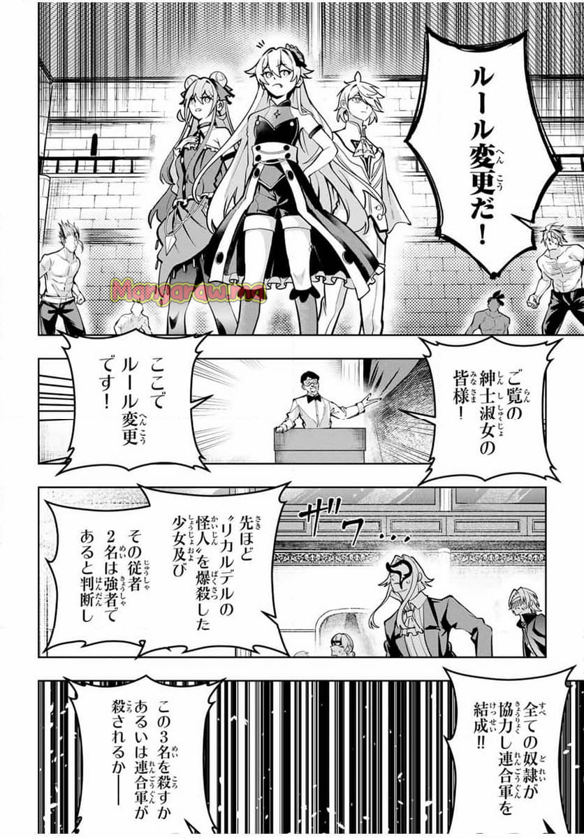 魔術ギルド総帥～生まれ変わって今更やり直す2度目の学院生活～ - 第57話 - Page 4