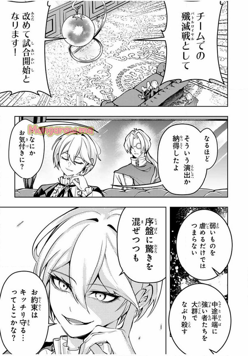 魔術ギルド総帥～生まれ変わって今更やり直す2度目の学院生活～ - 第57話 - Page 5