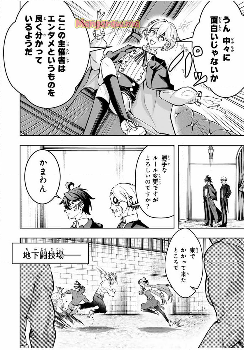 魔術ギルド総帥～生まれ変わって今更やり直す2度目の学院生活～ - 第57話 - Page 6