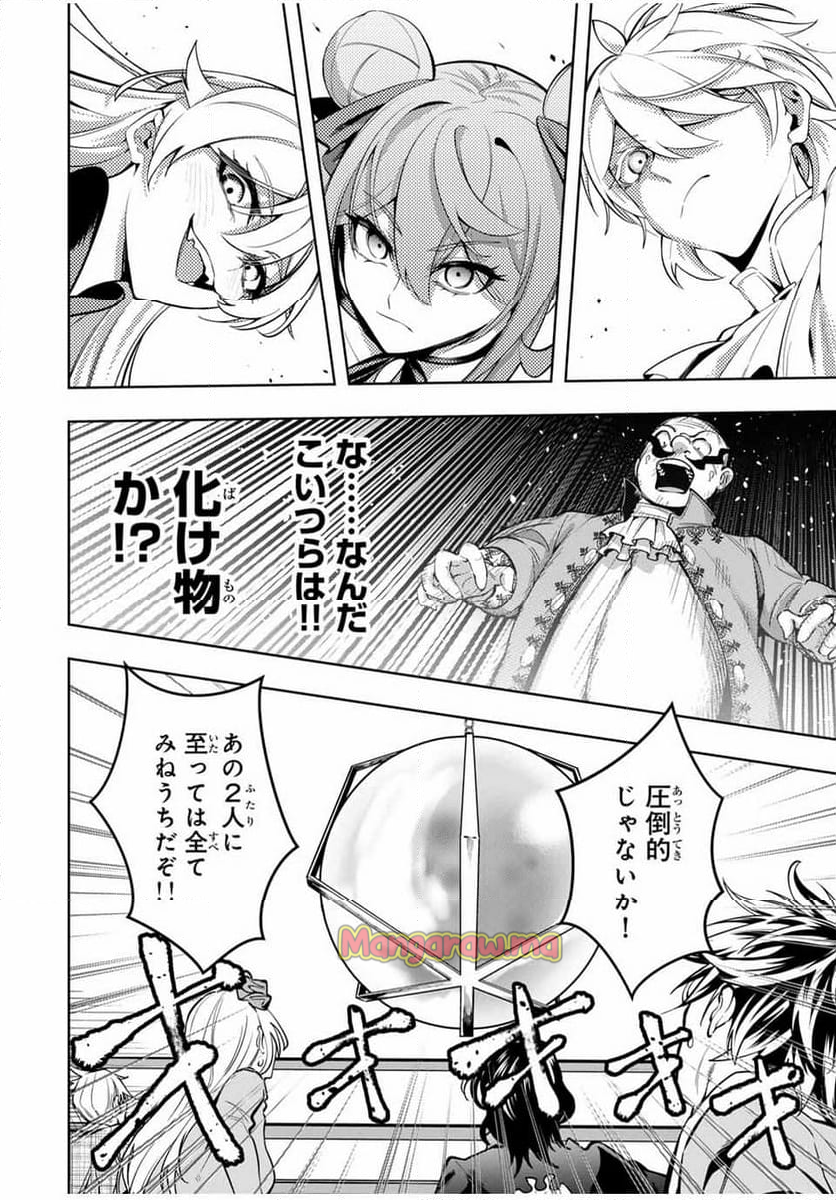 魔術ギルド総帥～生まれ変わって今更やり直す2度目の学院生活～ - 第57話 - Page 8