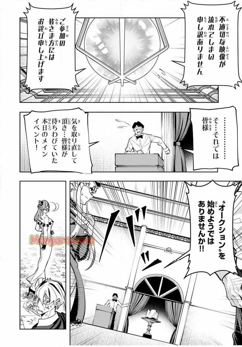 魔術ギルド総帥～生まれ変わって今更やり直す2度目の学院生活～ - 第57話 - Page 10