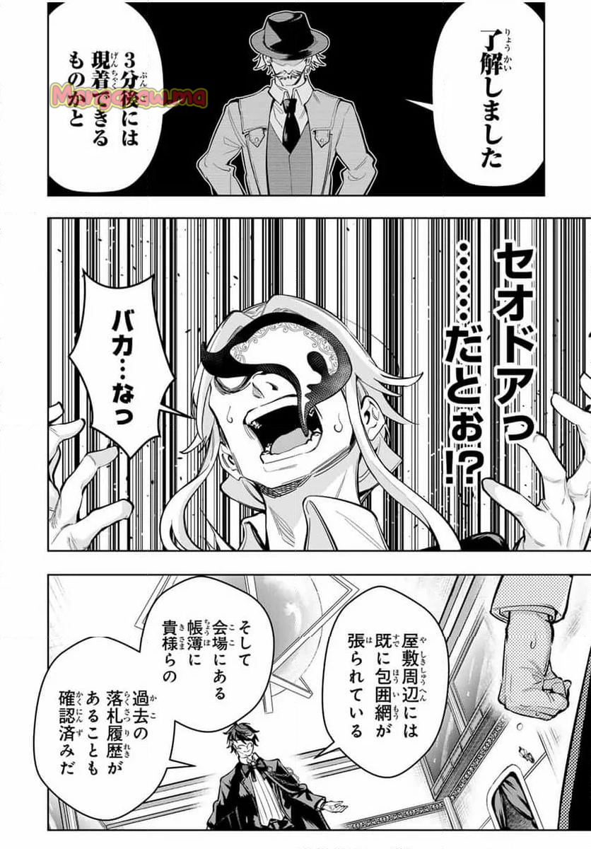 魔術ギルド総帥～生まれ変わって今更やり直す2度目の学院生活～ - 第58話 - Page 12