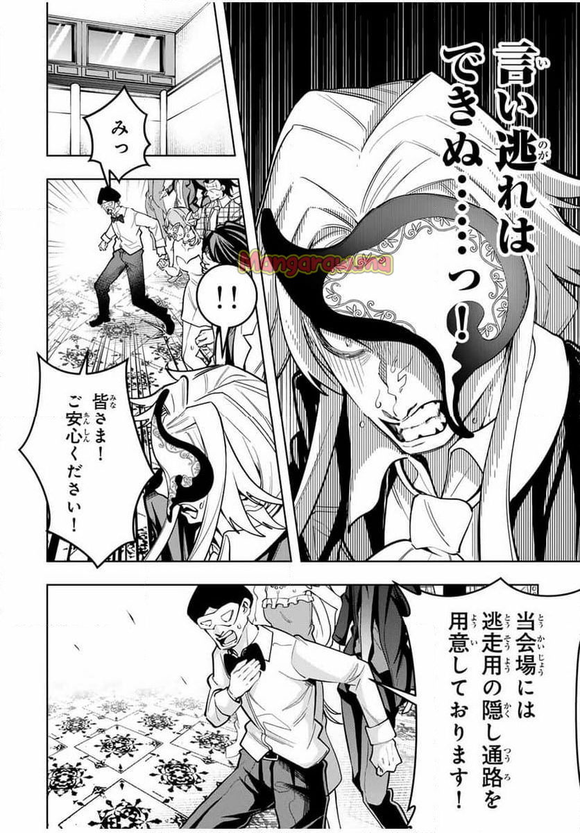 魔術ギルド総帥～生まれ変わって今更やり直す2度目の学院生活～ - 第58話 - Page 14