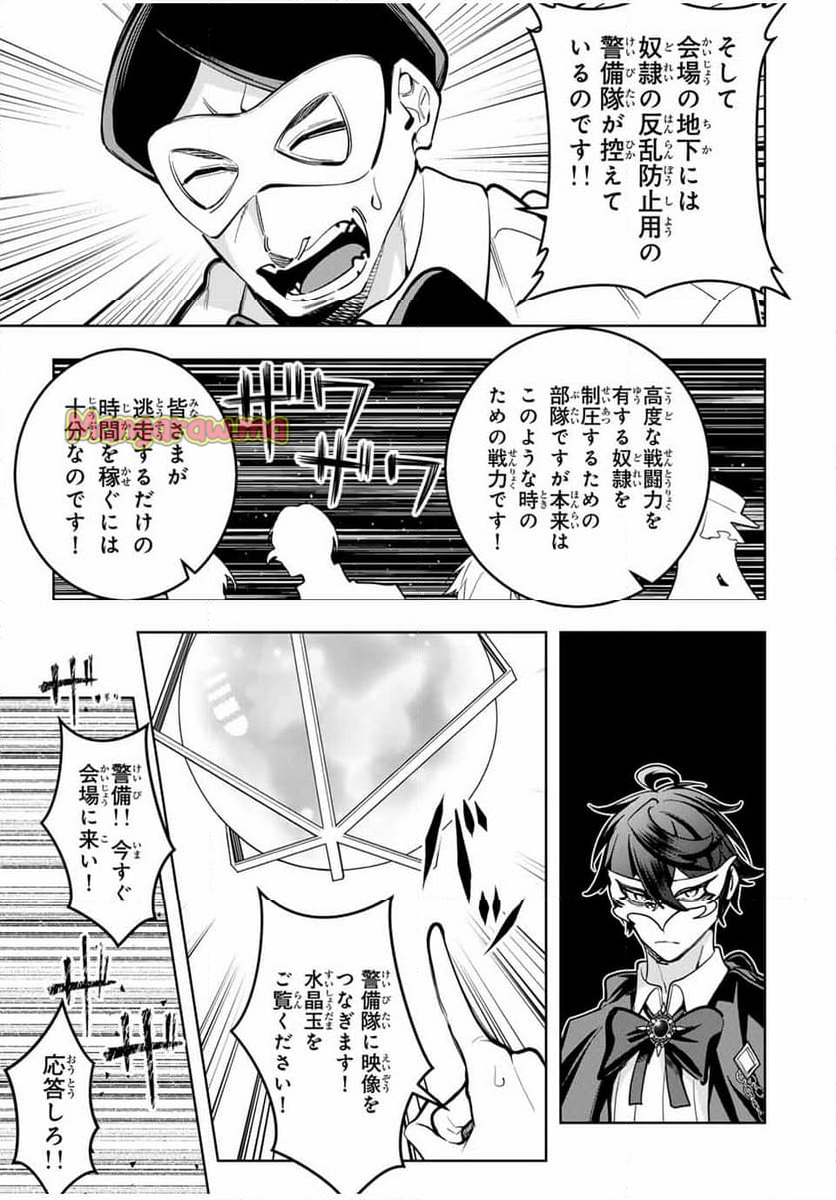 魔術ギルド総帥～生まれ変わって今更やり直す2度目の学院生活～ - 第58話 - Page 15