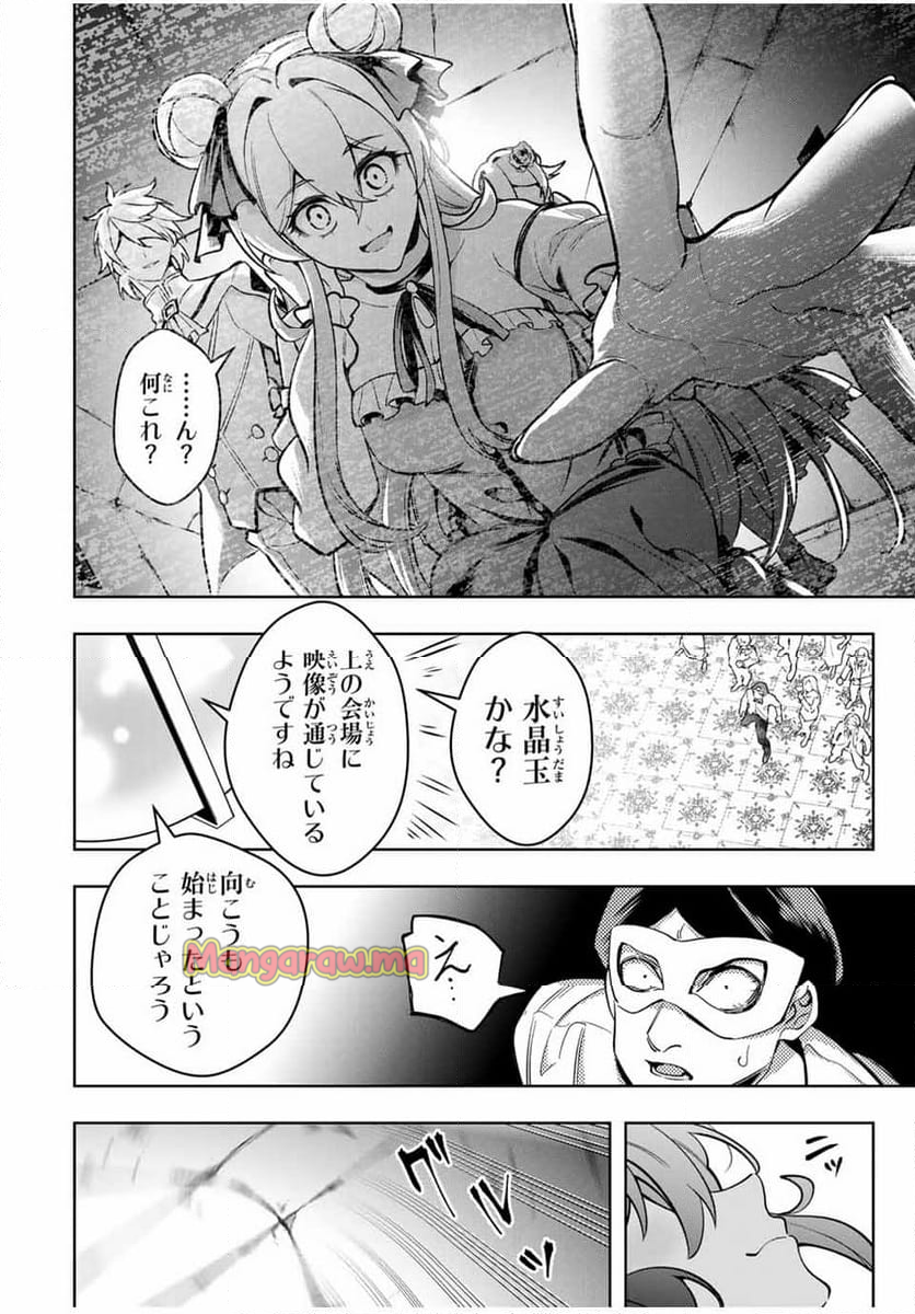 魔術ギルド総帥～生まれ変わって今更やり直す2度目の学院生活～ - 第58話 - Page 16