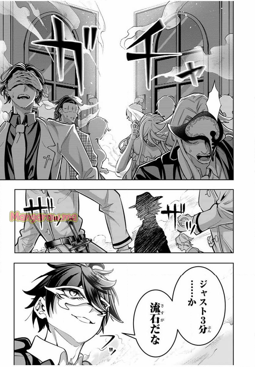 魔術ギルド総帥～生まれ変わって今更やり直す2度目の学院生活～ - 第58話 - Page 19