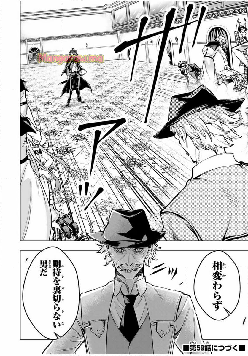 魔術ギルド総帥～生まれ変わって今更やり直す2度目の学院生活～ - 第58話 - Page 20