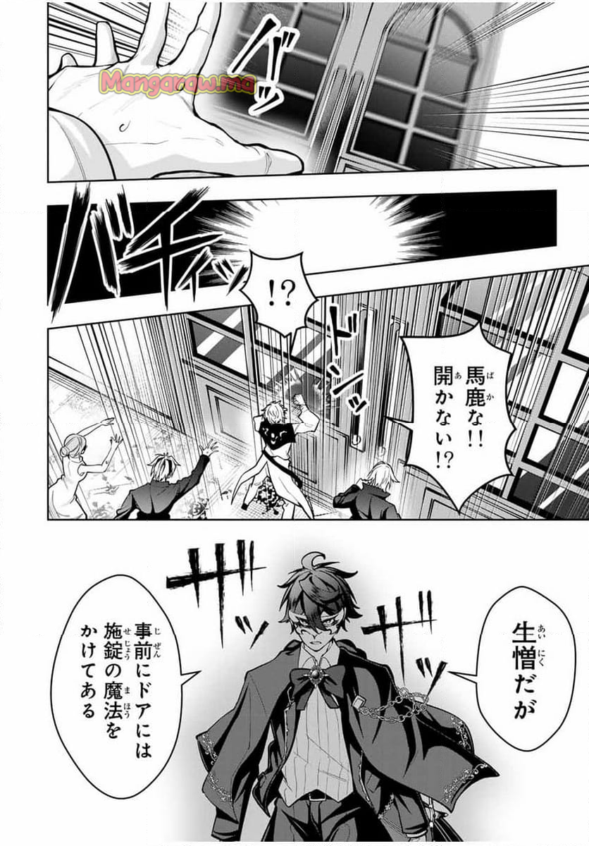 魔術ギルド総帥～生まれ変わって今更やり直す2度目の学院生活～ - 第58話 - Page 6