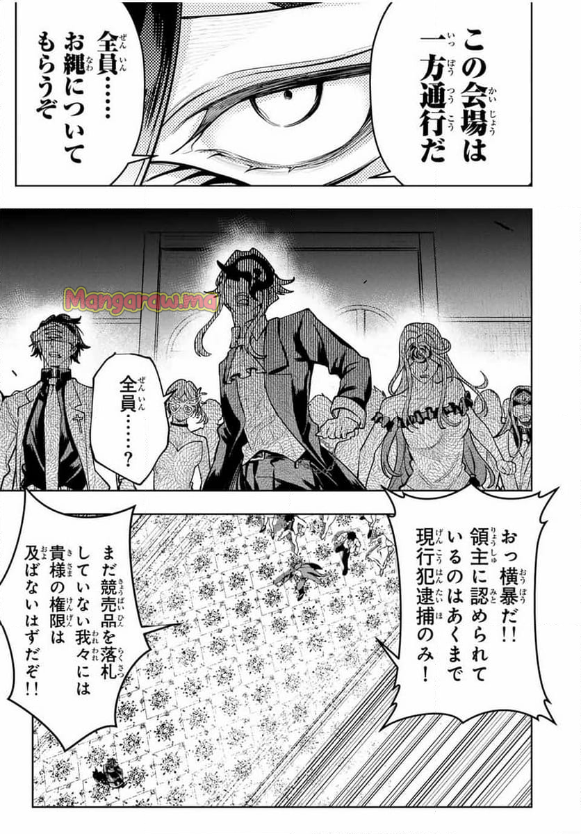 魔術ギルド総帥～生まれ変わって今更やり直す2度目の学院生活～ - 第58話 - Page 7