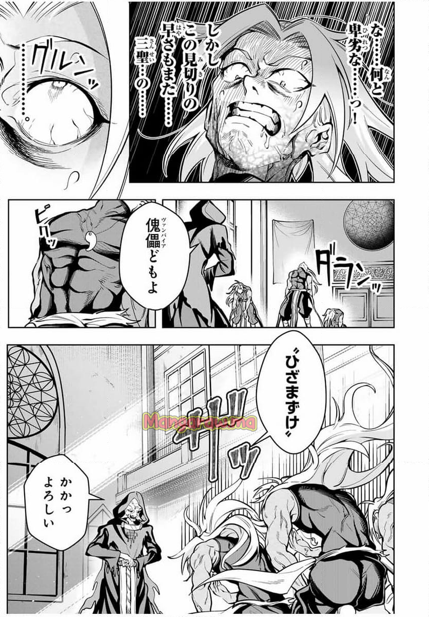 魔術ギルド総帥～生まれ変わって今更やり直す2度目の学院生活～ - 第59話 - Page 11