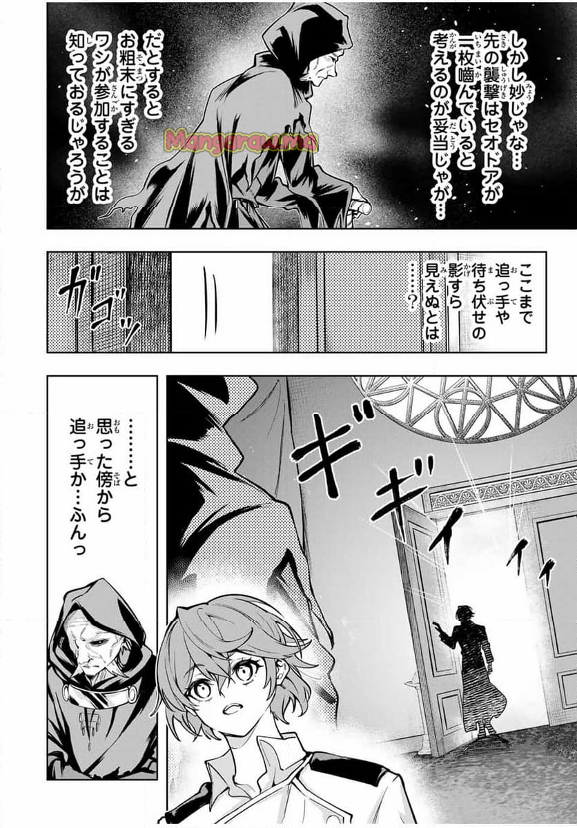 魔術ギルド総帥～生まれ変わって今更やり直す2度目の学院生活～ - 第59話 - Page 12