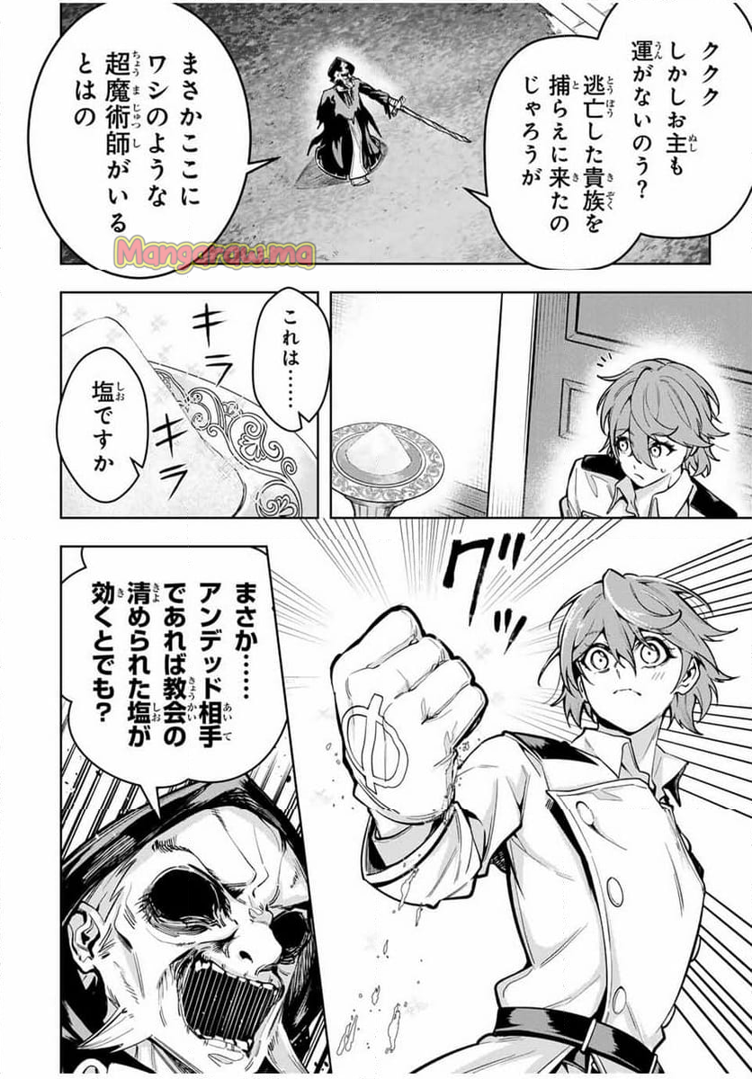 魔術ギルド総帥～生まれ変わって今更やり直す2度目の学院生活～ - 第59話 - Page 14