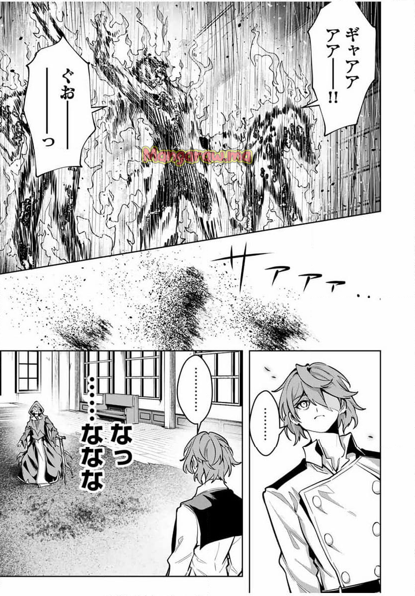 魔術ギルド総帥～生まれ変わって今更やり直す2度目の学院生活～ - 第59話 - Page 17