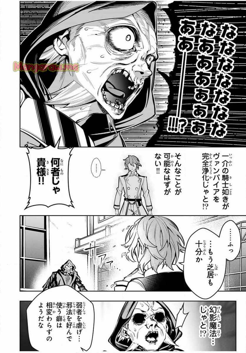 魔術ギルド総帥～生まれ変わって今更やり直す2度目の学院生活～ - 第59話 - Page 18