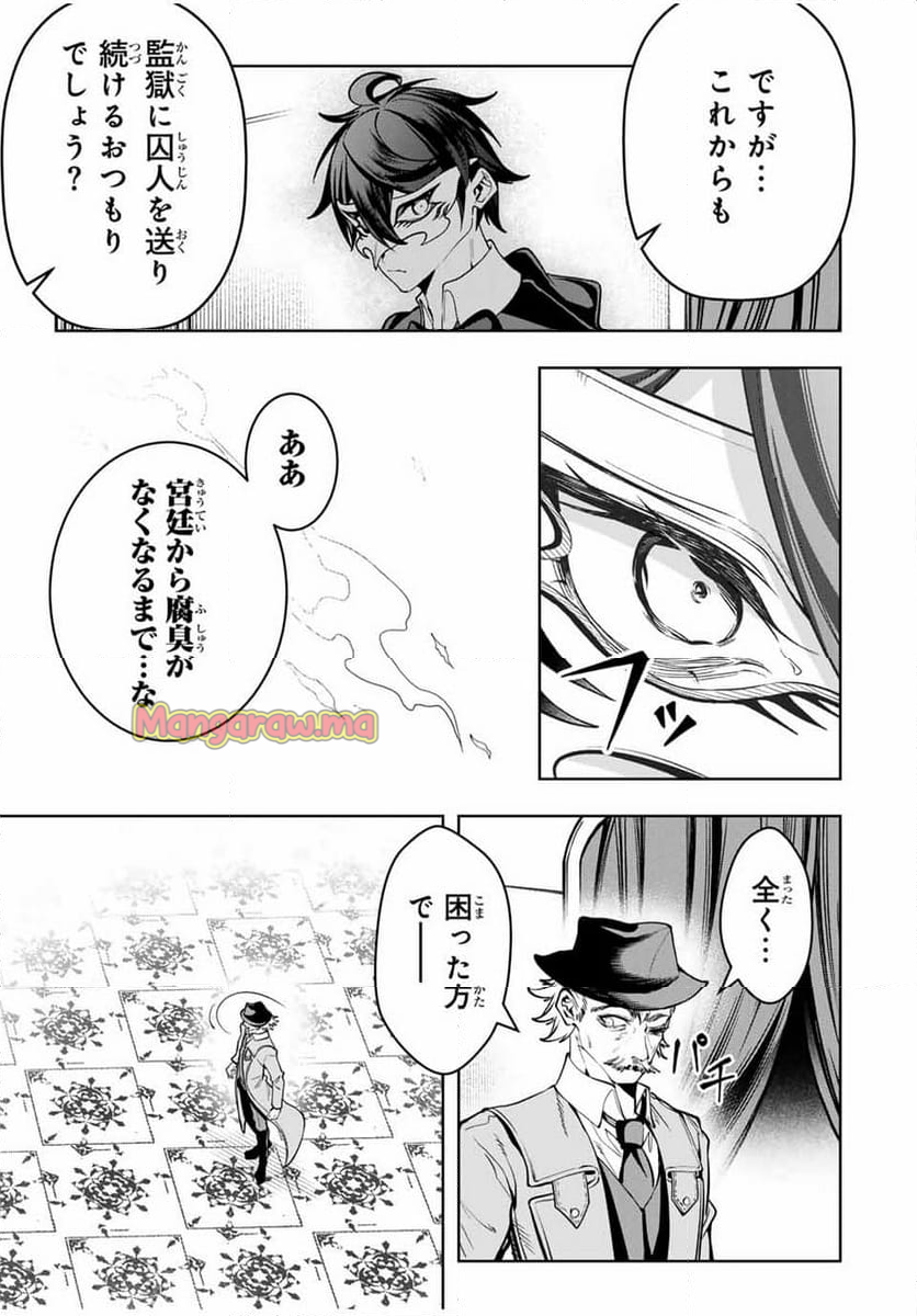 魔術ギルド総帥～生まれ変わって今更やり直す2度目の学院生活～ - 第59話 - Page 3