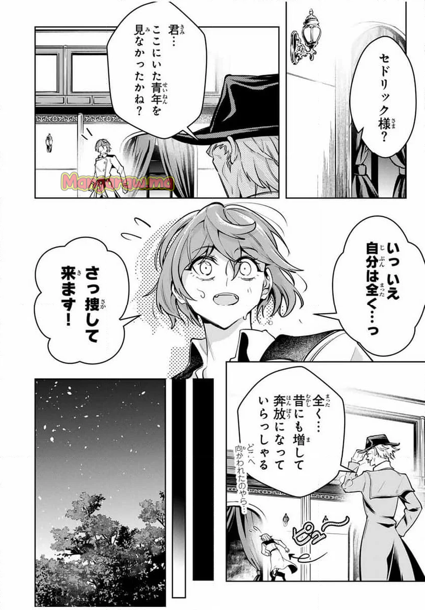 魔術ギルド総帥～生まれ変わって今更やり直す2度目の学院生活～ - 第59話 - Page 4