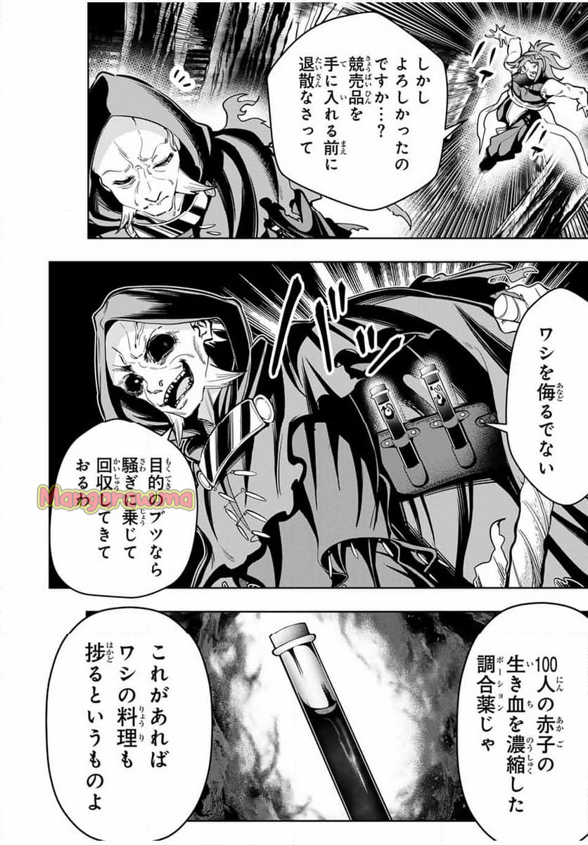 魔術ギルド総帥～生まれ変わって今更やり直す2度目の学院生活～ - 第59話 - Page 6