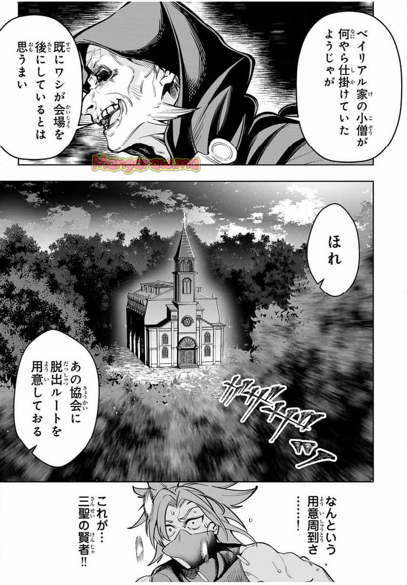 魔術ギルド総帥～生まれ変わって今更やり直す2度目の学院生活～ - 第59話 - Page 7