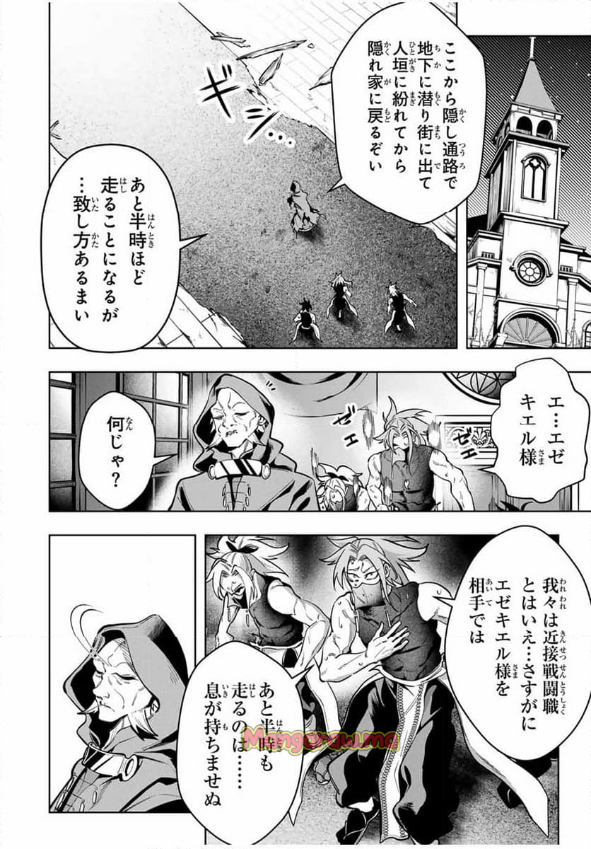 魔術ギルド総帥～生まれ変わって今更やり直す2度目の学院生活～ - 第59話 - Page 8