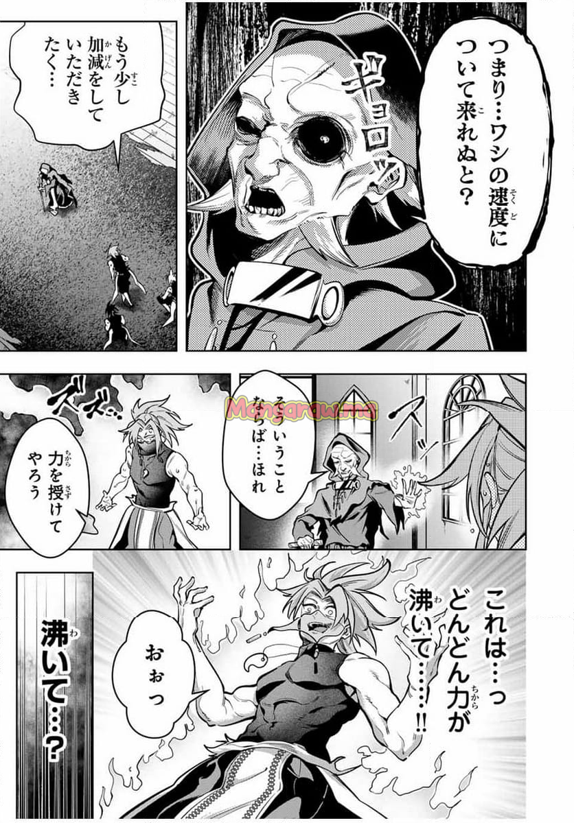 魔術ギルド総帥～生まれ変わって今更やり直す2度目の学院生活～ - 第59話 - Page 9