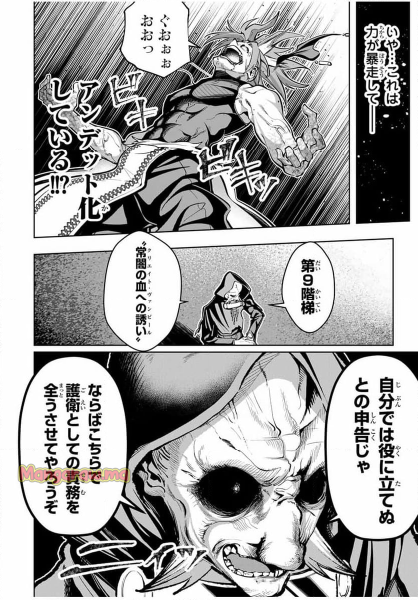 魔術ギルド総帥～生まれ変わって今更やり直す2度目の学院生活～ - 第59話 - Page 10