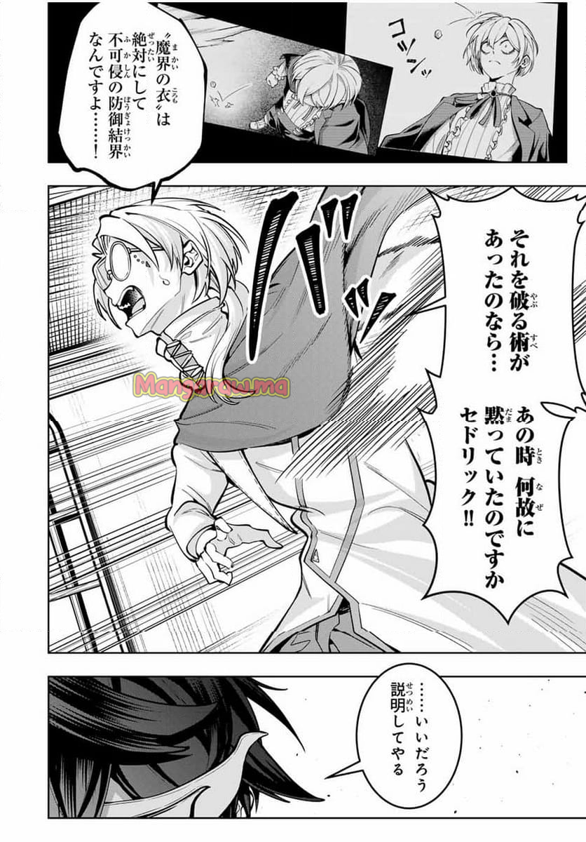 魔術ギルド総帥～生まれ変わって今更やり直す2度目の学院生活～ - 第61話 - Page 2