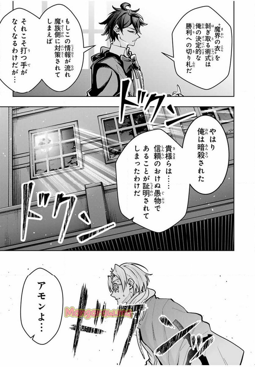 魔術ギルド総帥～生まれ変わって今更やり直す2度目の学院生活～ - 第61話 - Page 13