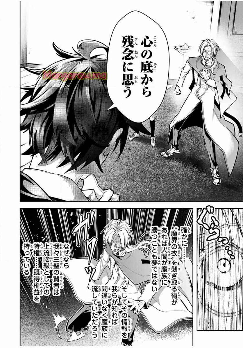 魔術ギルド総帥～生まれ変わって今更やり直す2度目の学院生活～ - 第61話 - Page 14