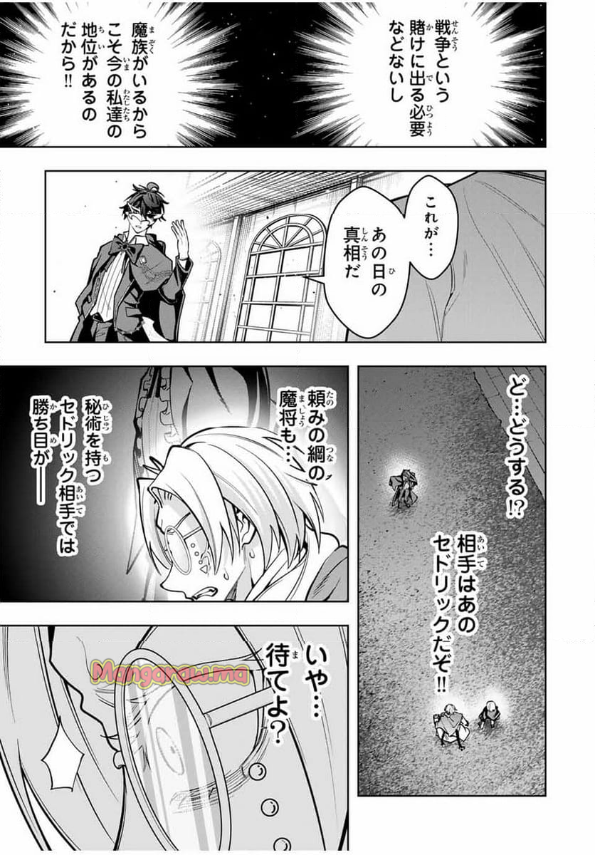 魔術ギルド総帥～生まれ変わって今更やり直す2度目の学院生活～ - 第61話 - Page 15