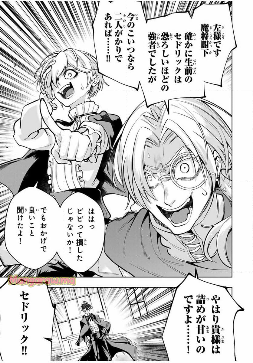 魔術ギルド総帥～生まれ変わって今更やり直す2度目の学院生活～ - 第61話 - Page 17